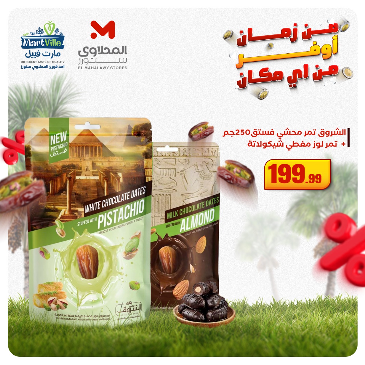 el-mahallawy offers from 4dec to 4dec 2025 عروض المحلاوي من 4 ديسمبر حتى 4 ديسمبر 2025 صفحة رقم 5